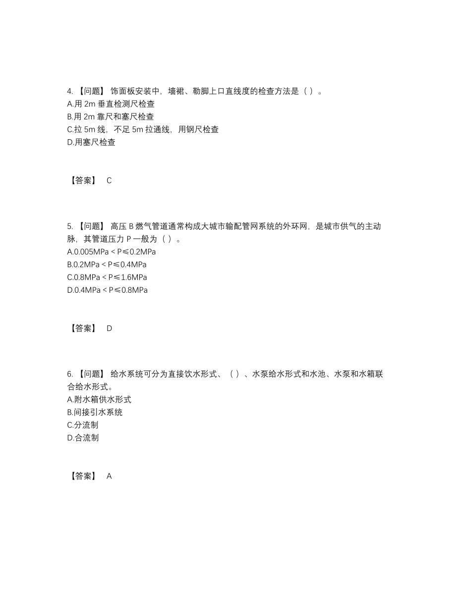 2022年国家质量员评估题.docx_第2页