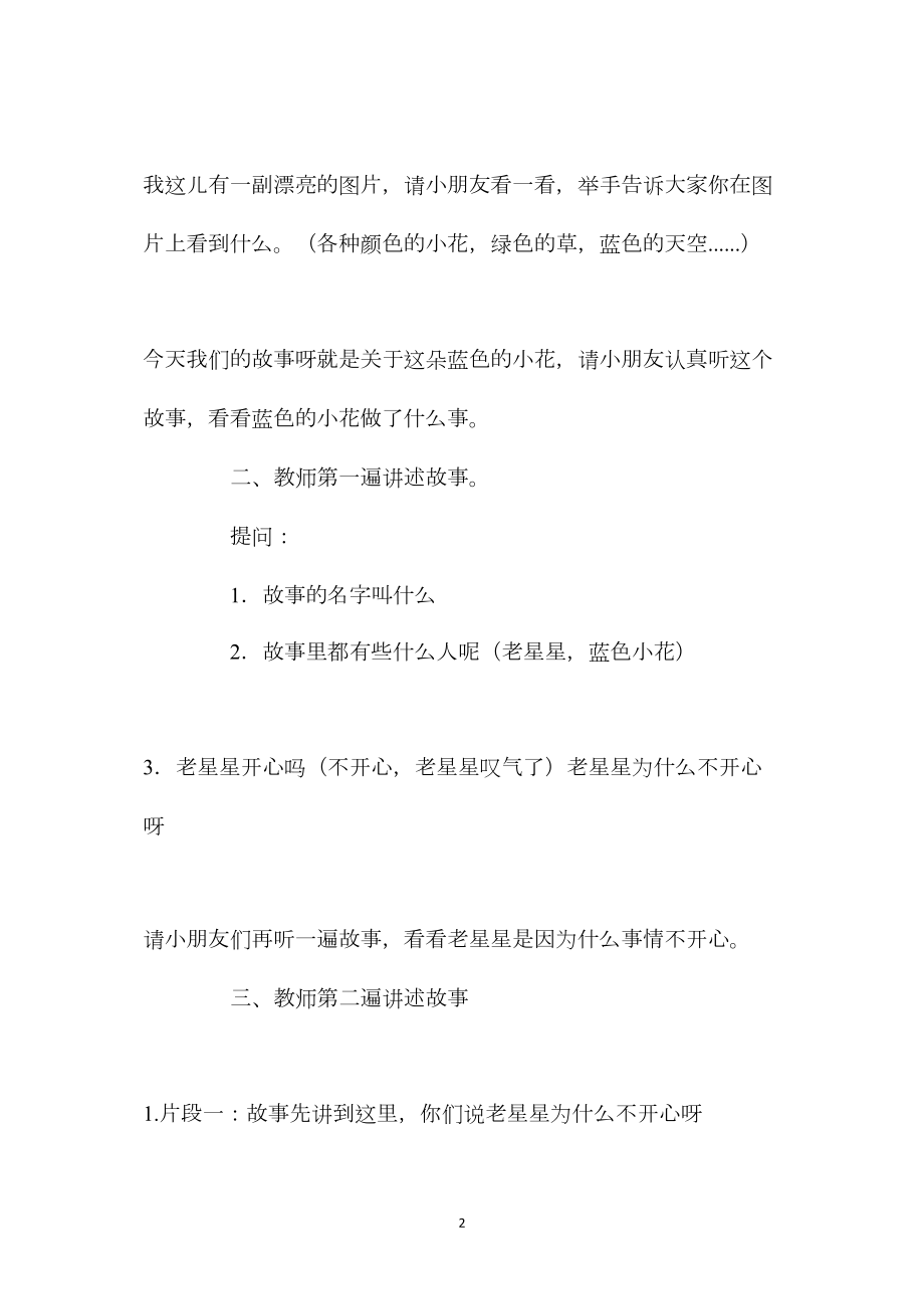 幼儿园中班教案《蓝色小花》含反思.docx_第2页