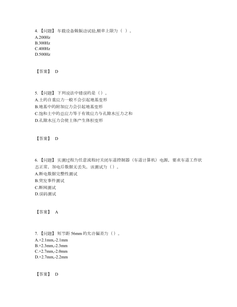 2022年中国试验检测师高分预测模拟题90.docx_第2页