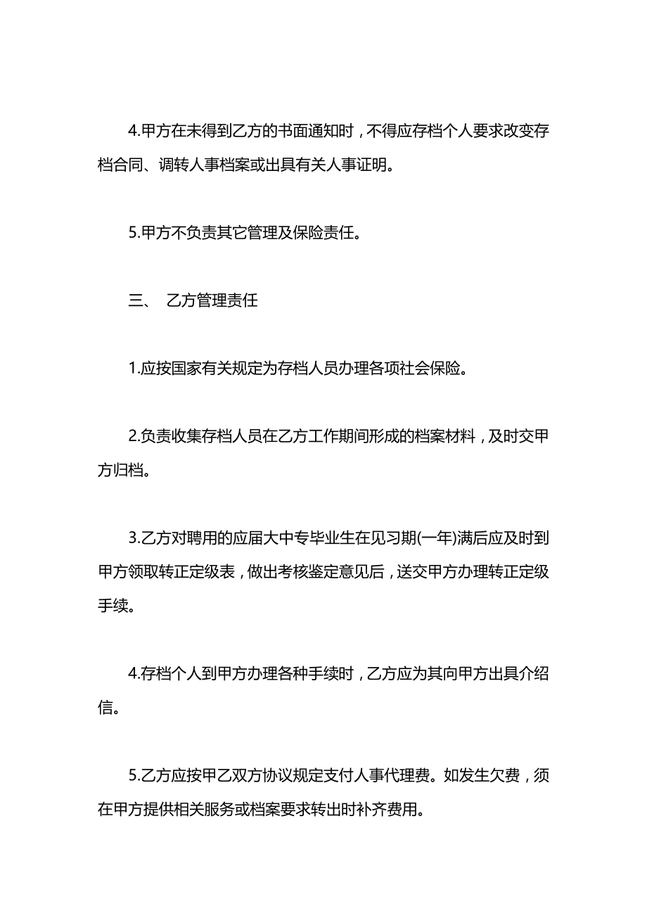 委托管理人事档案合同.docx_第2页