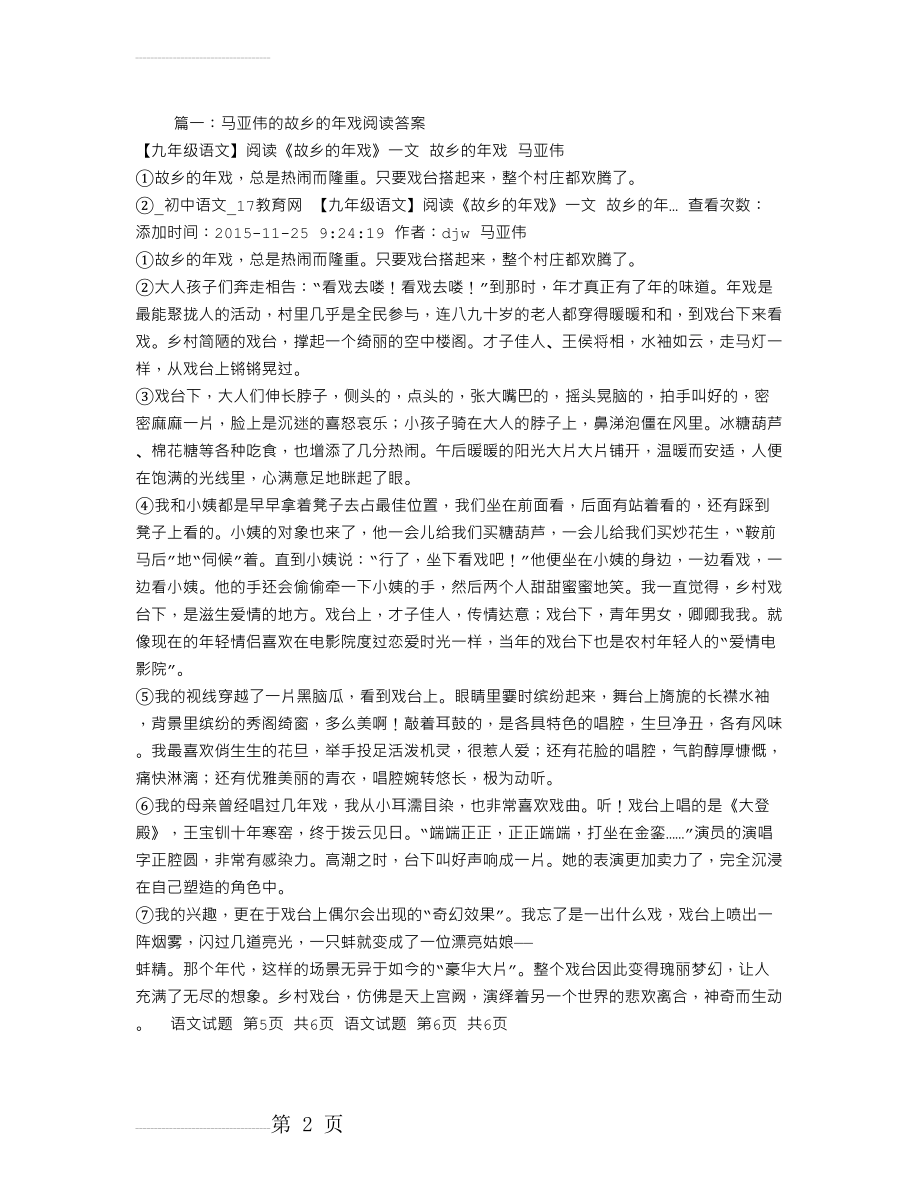 马亚伟的故乡的年戏阅读答案(3页).doc_第2页