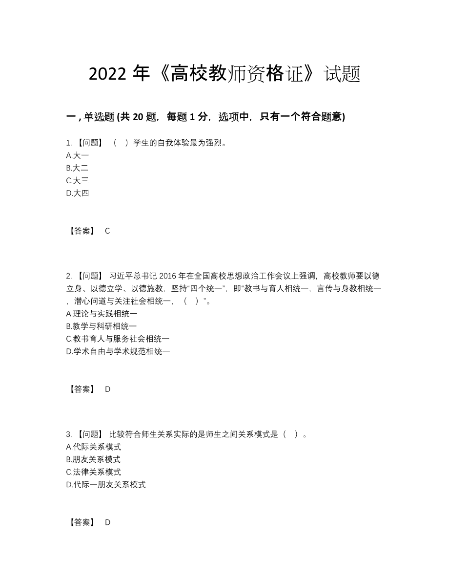 2022年吉林省高校教师资格证提升考试题.docx_第1页