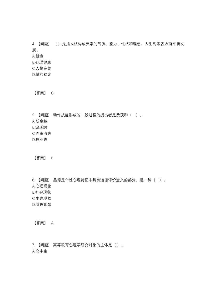 2022年吉林省高校教师资格证提升考试题.docx_第2页