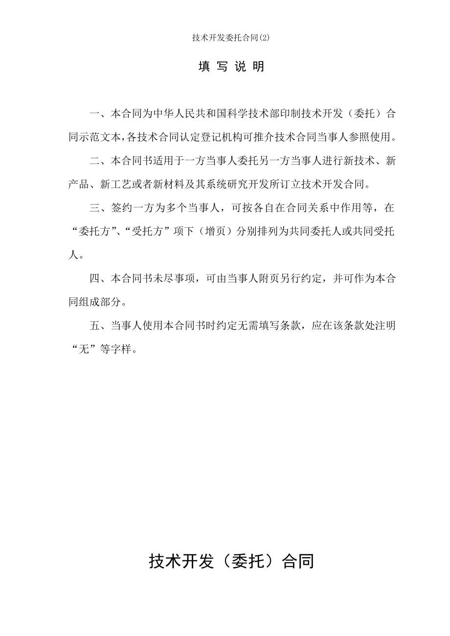 技术开发委托合同().doc_第2页