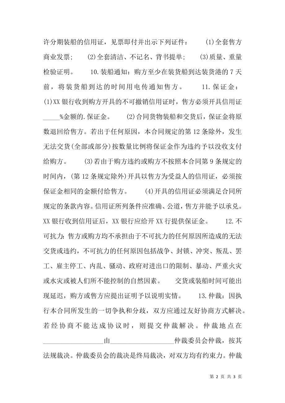 国际货物买卖热门合同样书.doc_第2页