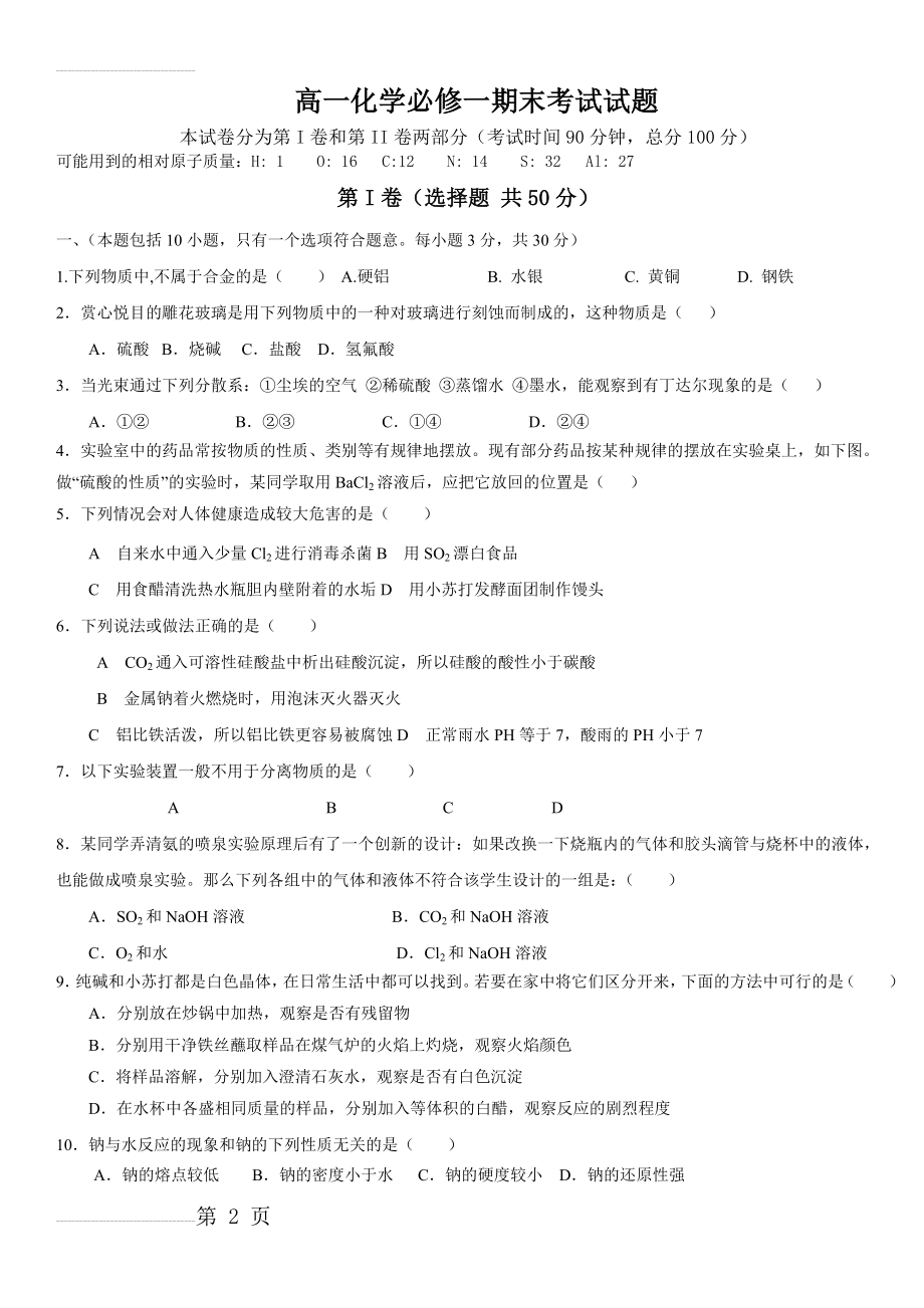 高一化学必修一期末考试试题及答案(6页).doc_第2页