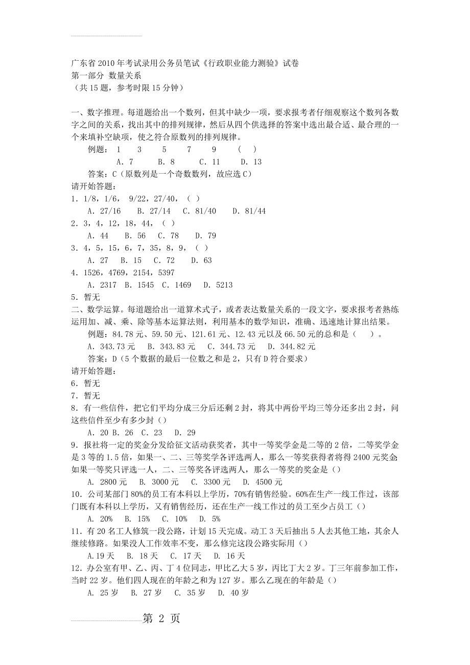 广东省考试录用公务员行测真题(13页).doc_第2页