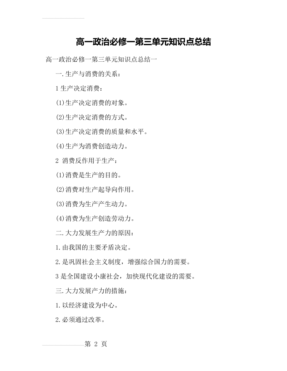 高一政治必修一第三单元知识点总结(9页).doc_第2页