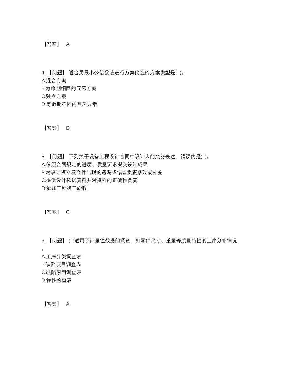 2022年四川省设备监理师高分通关测试题.docx_第2页