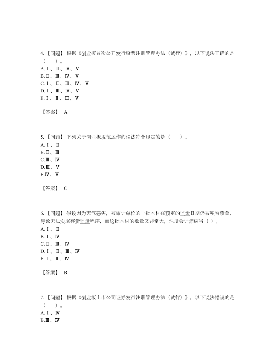 2022年国家投资银行业务保荐代表人高分通关试卷.docx_第2页