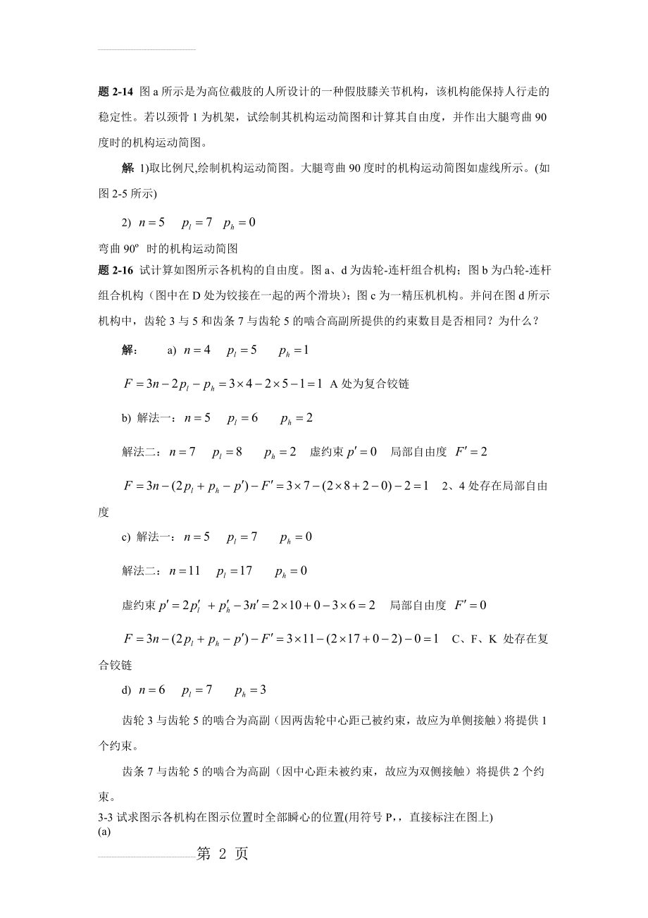 机械原理答案重点(课后习题)(5页).doc_第2页