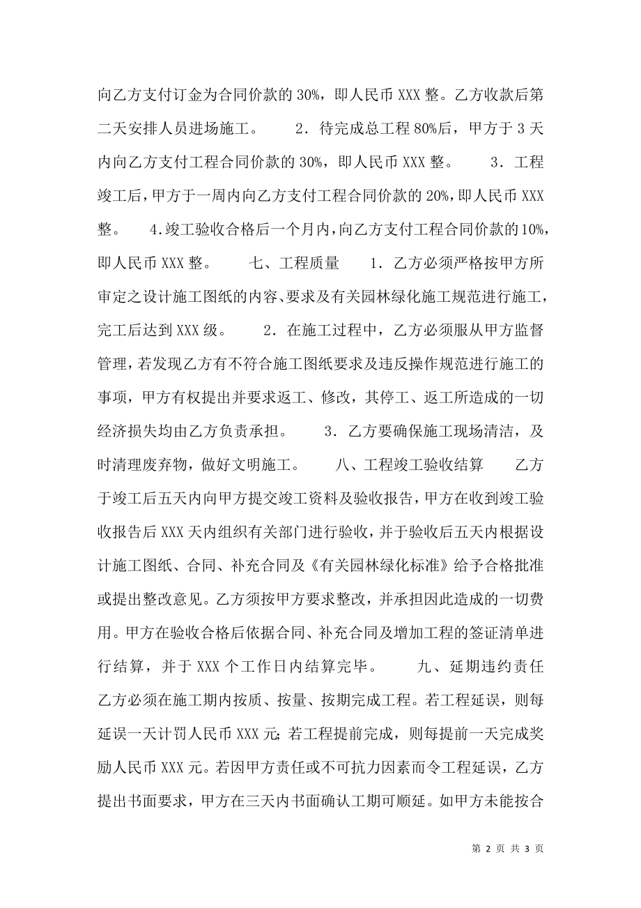 建筑工程工程合同样书.doc_第2页