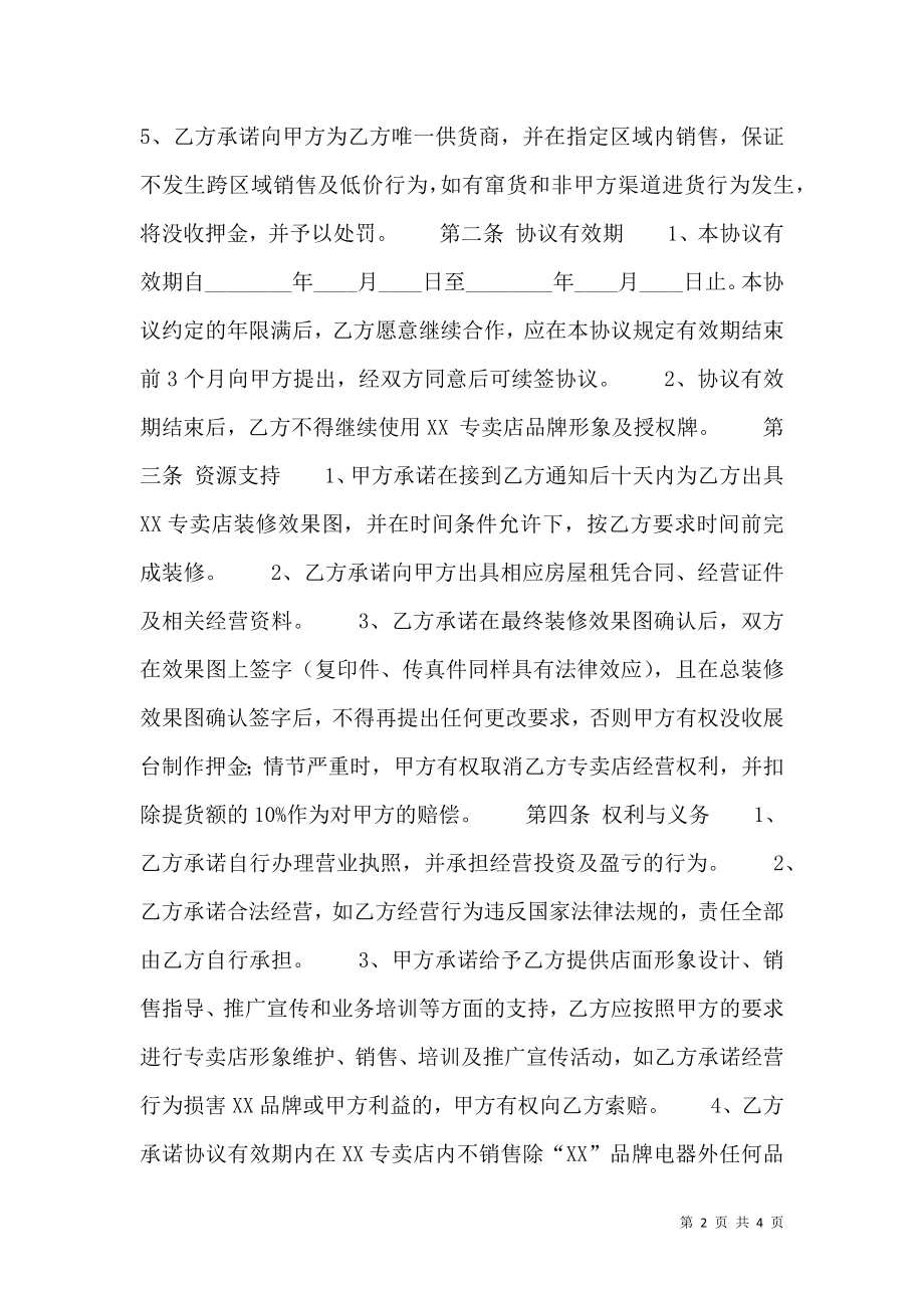 合法的建筑工程工程合同样式.doc_第2页