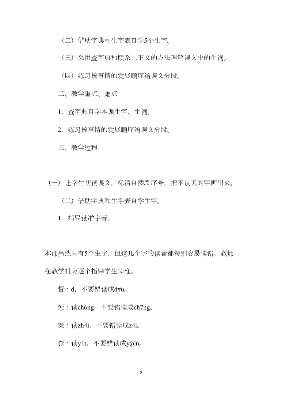 小学五年级语文教案——草船借箭.docx_第2页