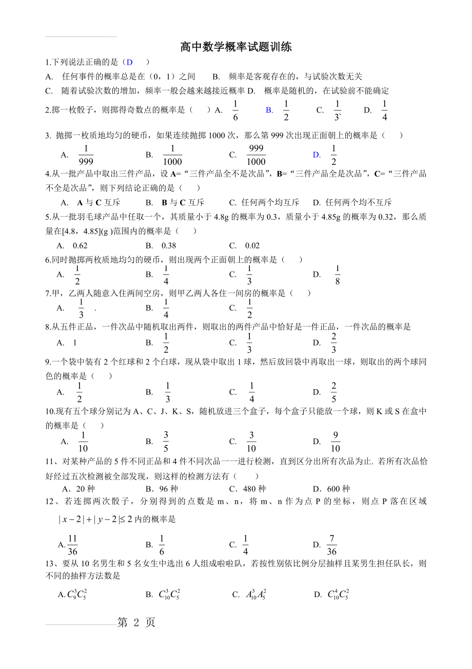 高中数学概率试题(6页).doc_第2页