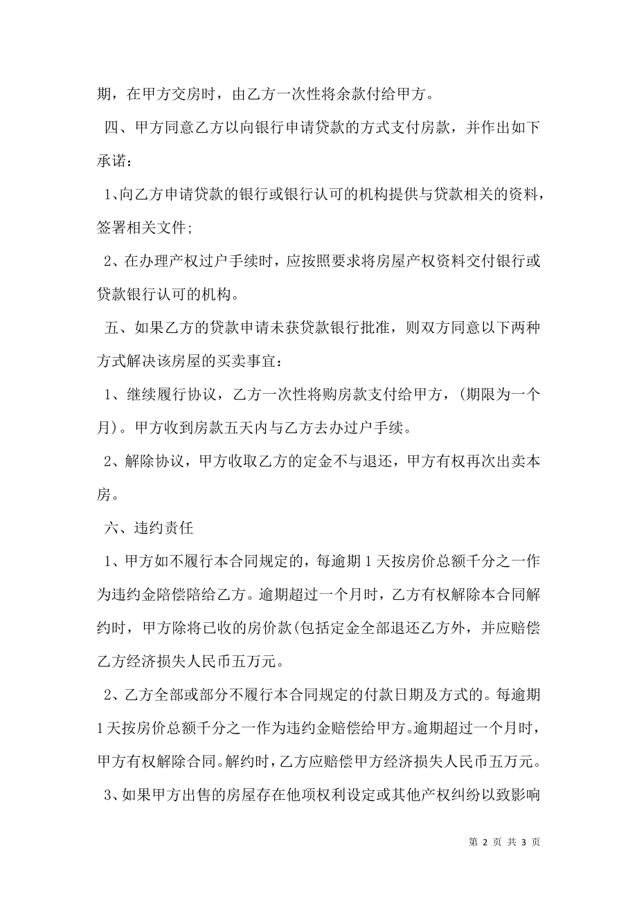 房产买卖合同经典版模板.doc_第2页