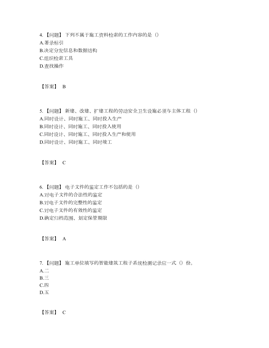 2022年云南省资料员评估试题.docx_第2页