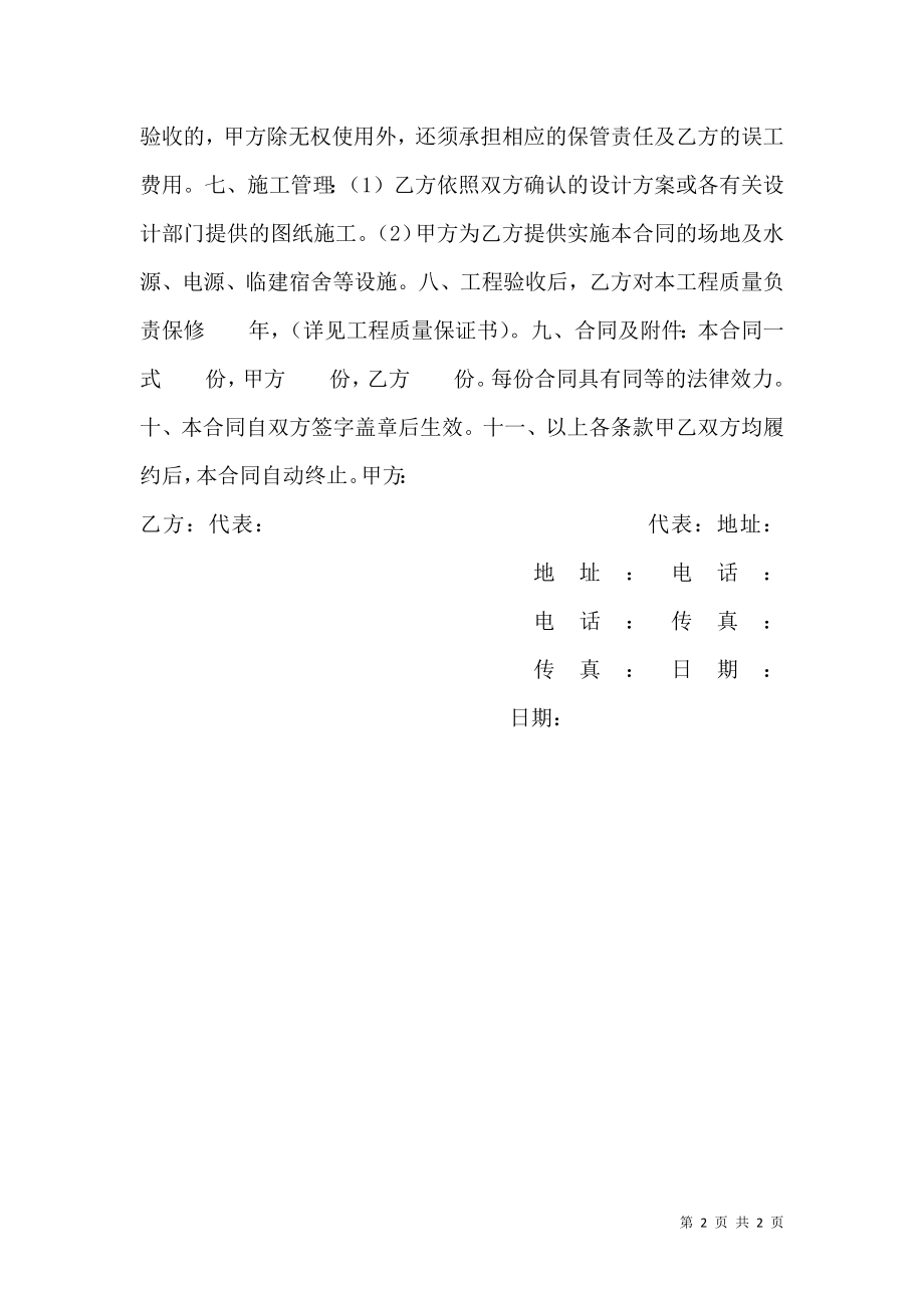 复合风管系统安装工程合同 (2).doc_第2页