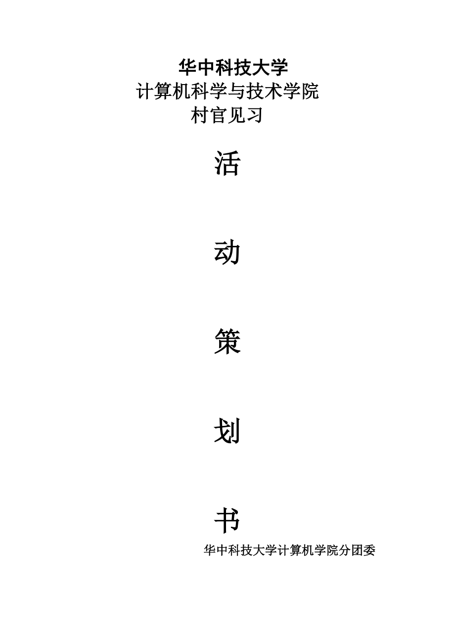 策划书样例.docx_第1页