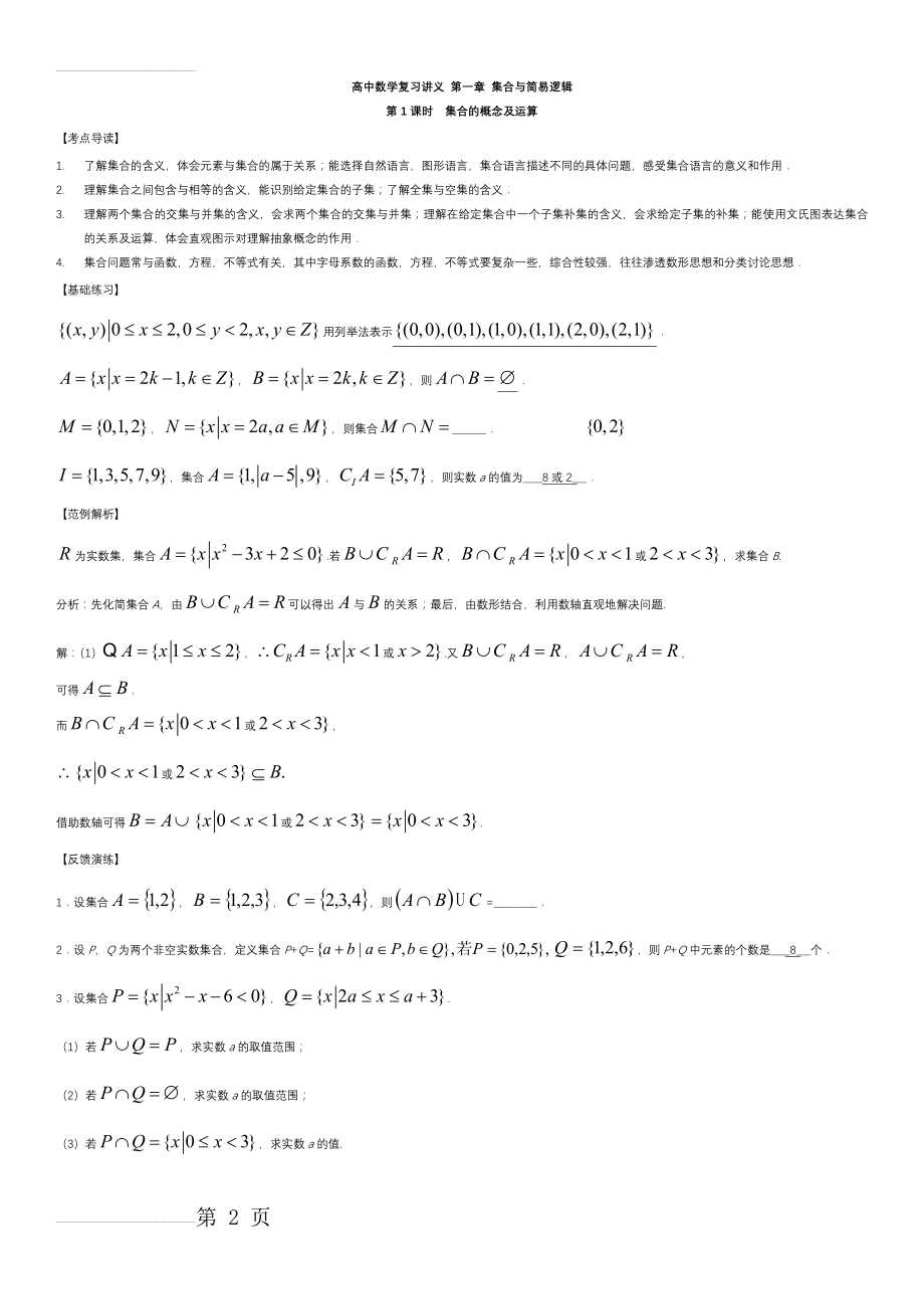 高考数学总复习全套讲义(154页).doc_第2页