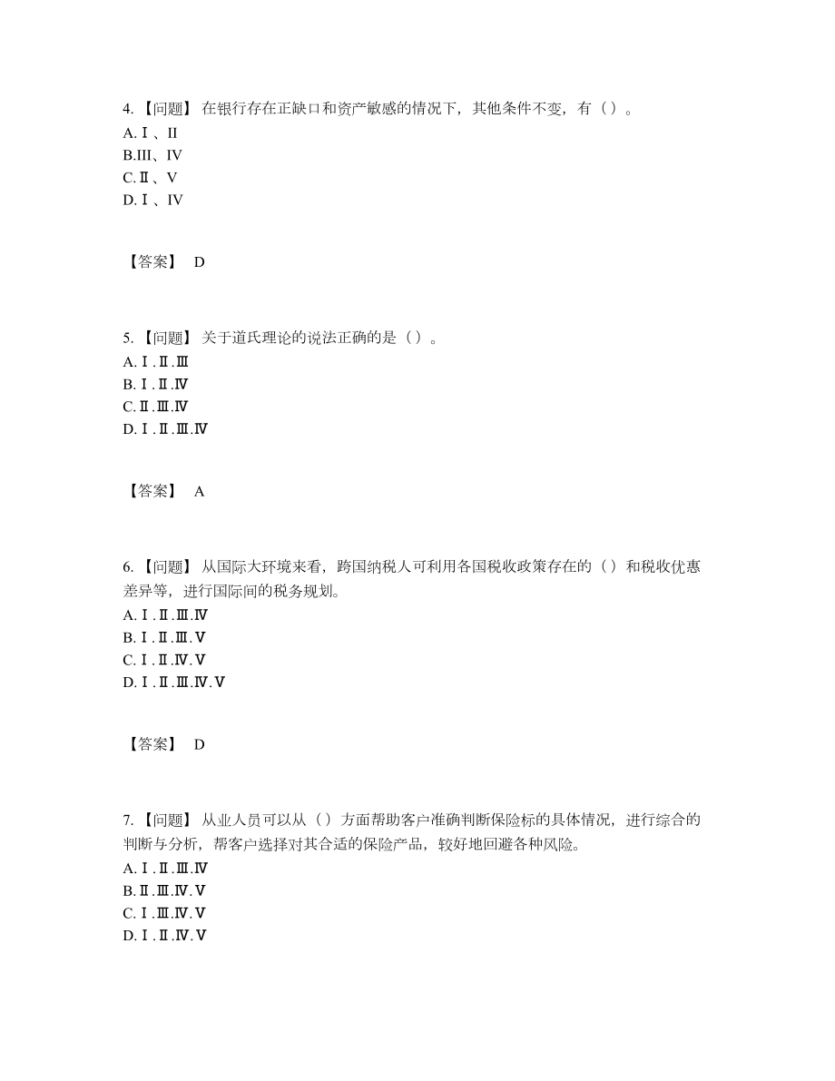 2022年中国证券投资顾问深度自测提分题.docx_第2页