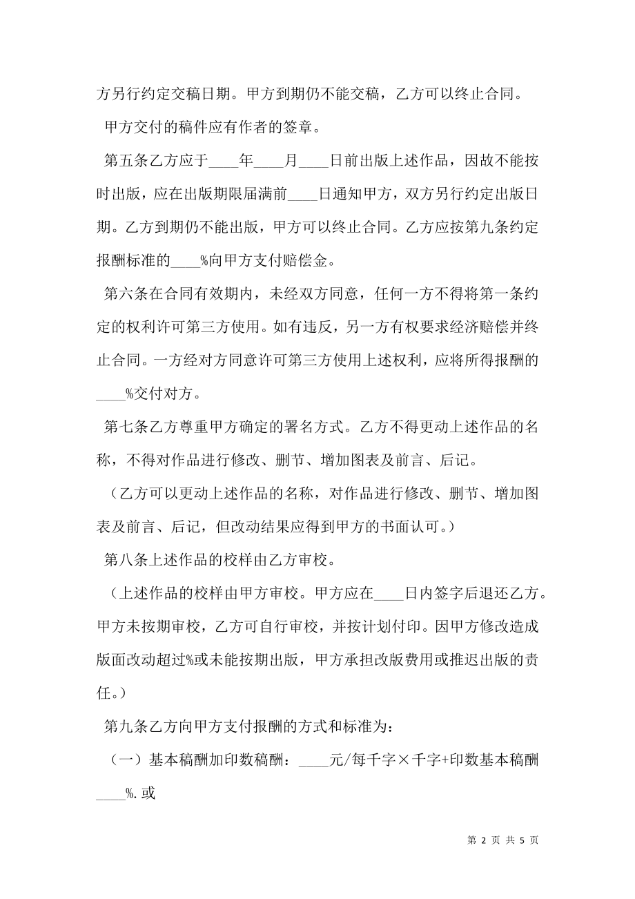 图书出版合同新.doc_第2页