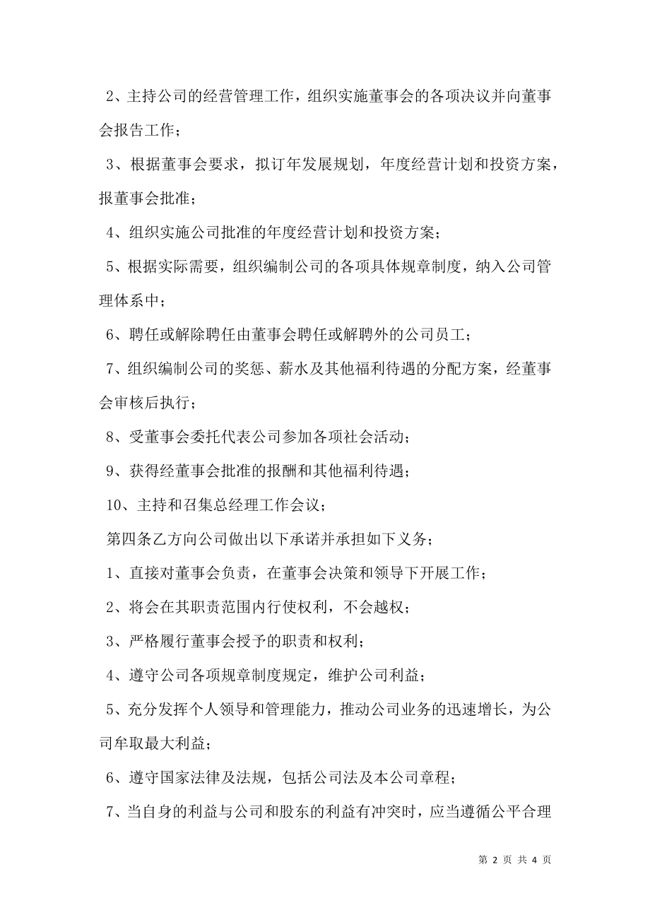 总经理聘用合同书 (2).doc_第2页