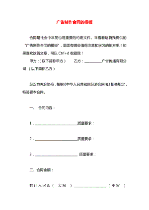广告制作合同的模板.docx