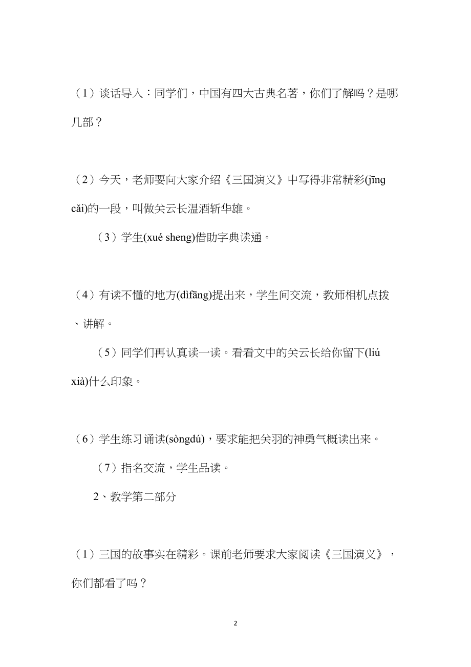 四年级语文教案——单元练习3（一）.docx_第2页