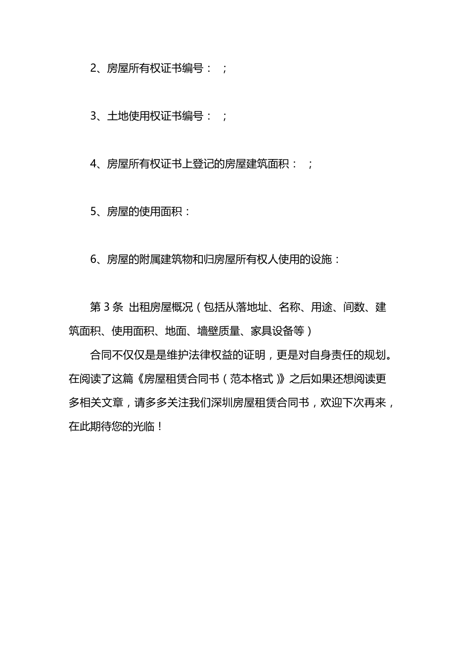 房屋租赁合同书（范本格式）.docx_第2页