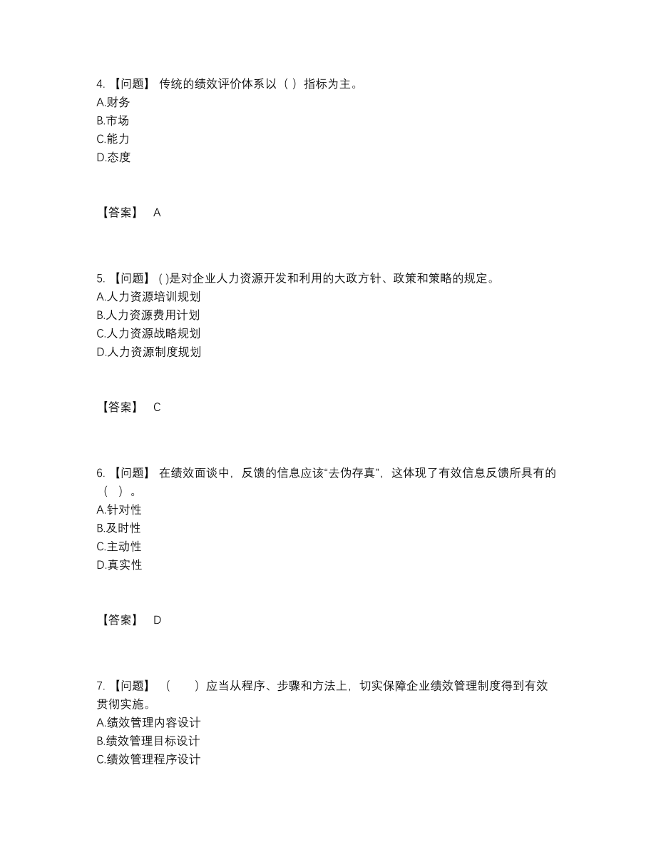 2022年全省企业人力资源管理师评估试卷.docx_第2页