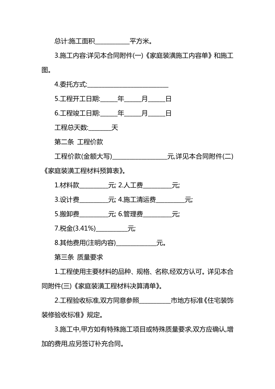 室内装修简单合同范本.docx_第2页