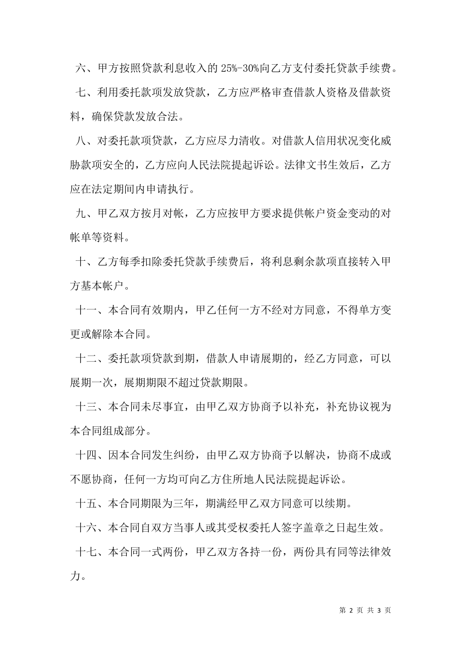 委托贷款合同样本 (2).doc_第2页