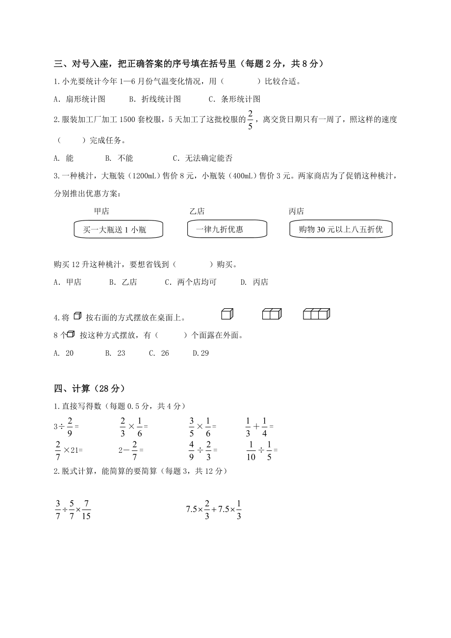 北师大版小学数学五年级下学期期末试卷1.doc_第2页