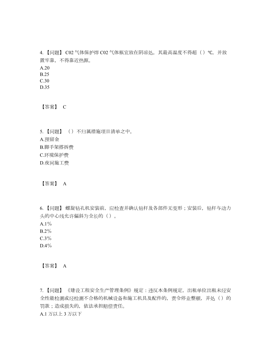 2022年云南省机械员通关题.docx_第2页