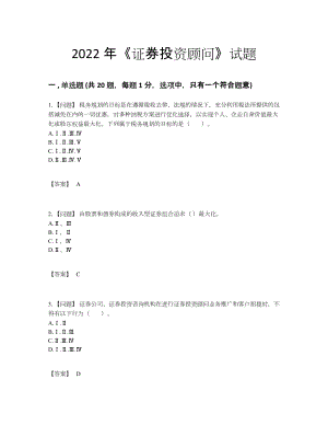 2022年吉林省证券投资顾问模考试题.docx