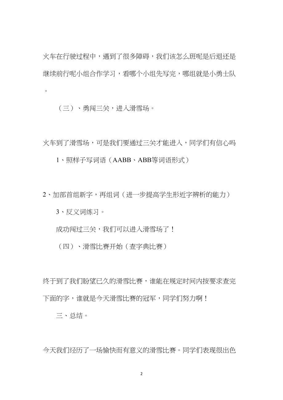 小学六年级语文教案——复习字词教案.docx_第2页