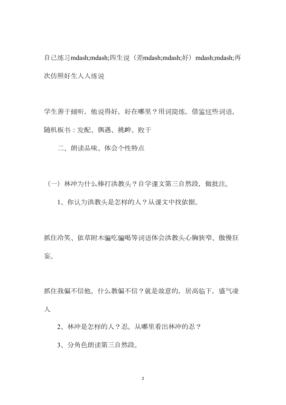 小学语文五年级教案——《林冲棒打洪教头》第二课时教学设计之三.docx_第2页