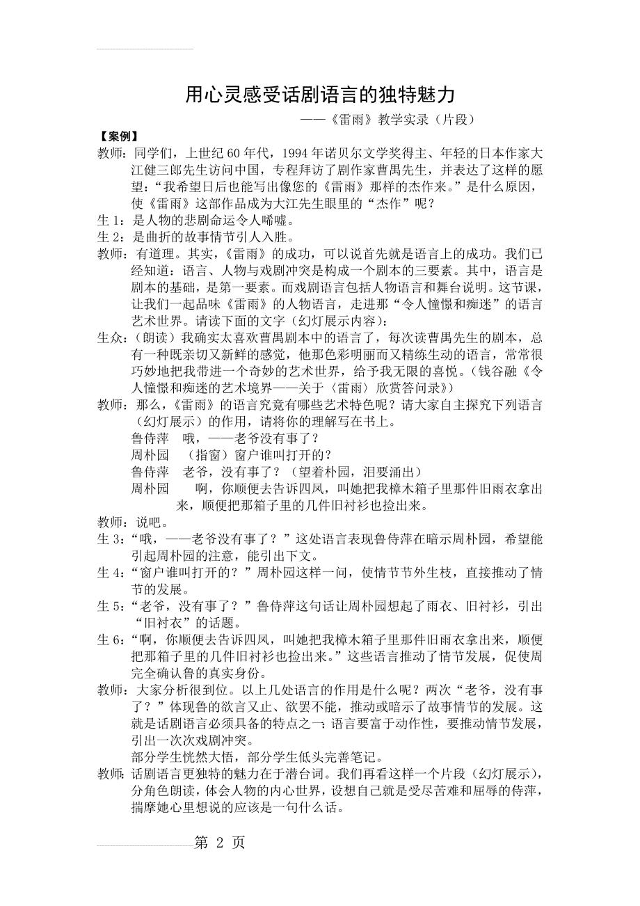 课堂实录：用心灵感受话剧语言的独特魅力(5页).doc_第2页