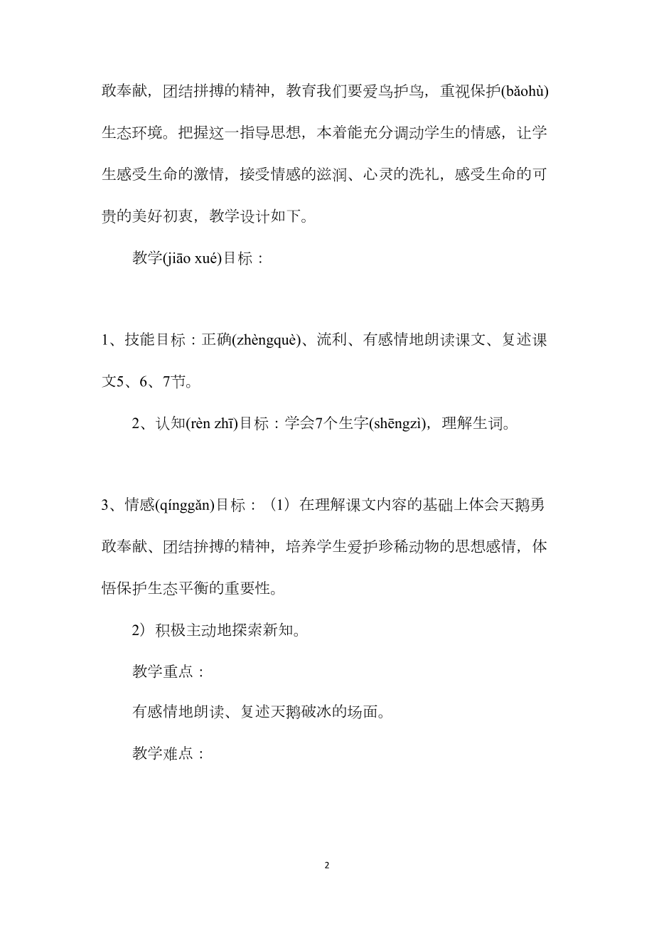 四年级语文教案——天鹅的故事1.docx_第2页