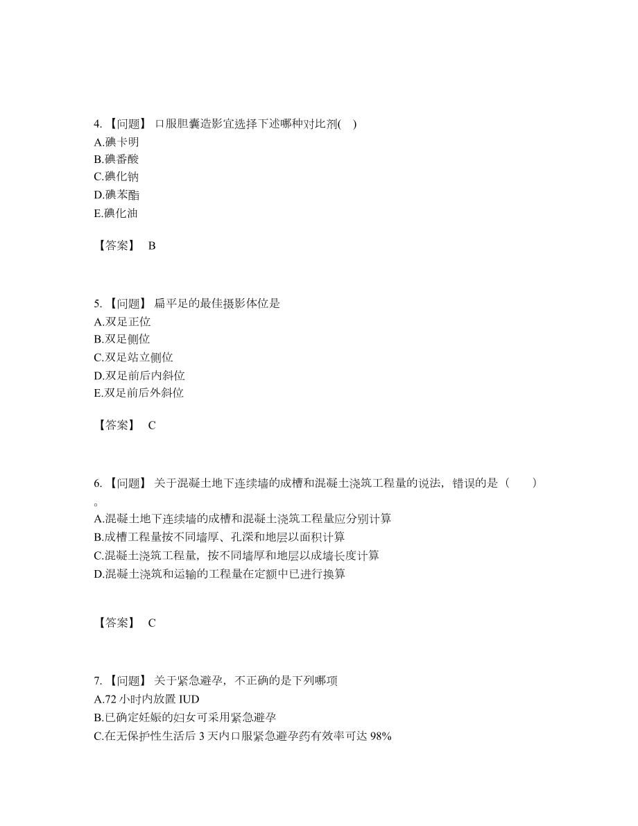 2022年全国二级造价工程师自测模拟提分题.docx_第2页