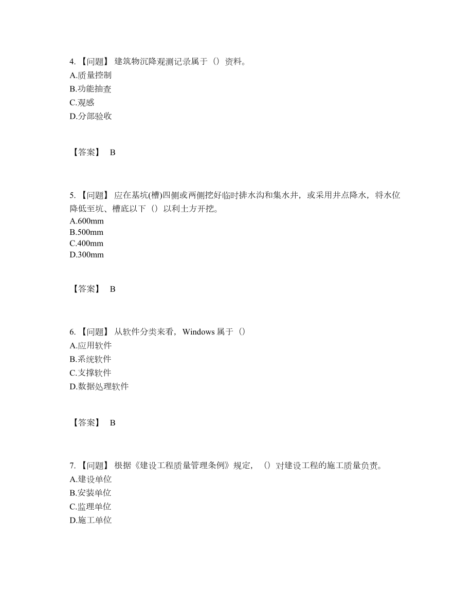 2022年国家资料员高分通关模拟题.docx_第2页