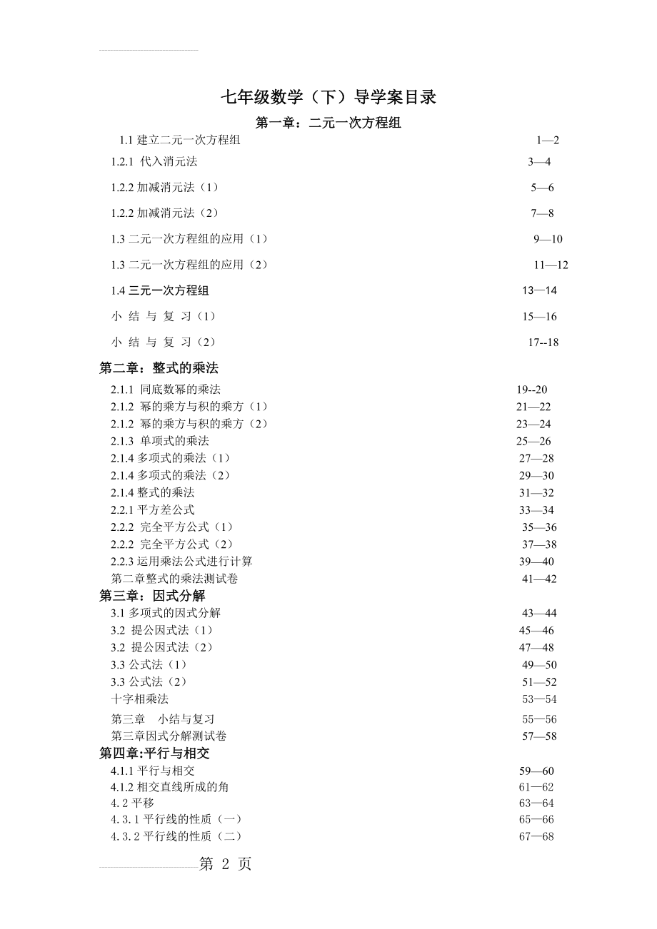 最新湘教版七年级下册数学导学案(66页).doc_第2页