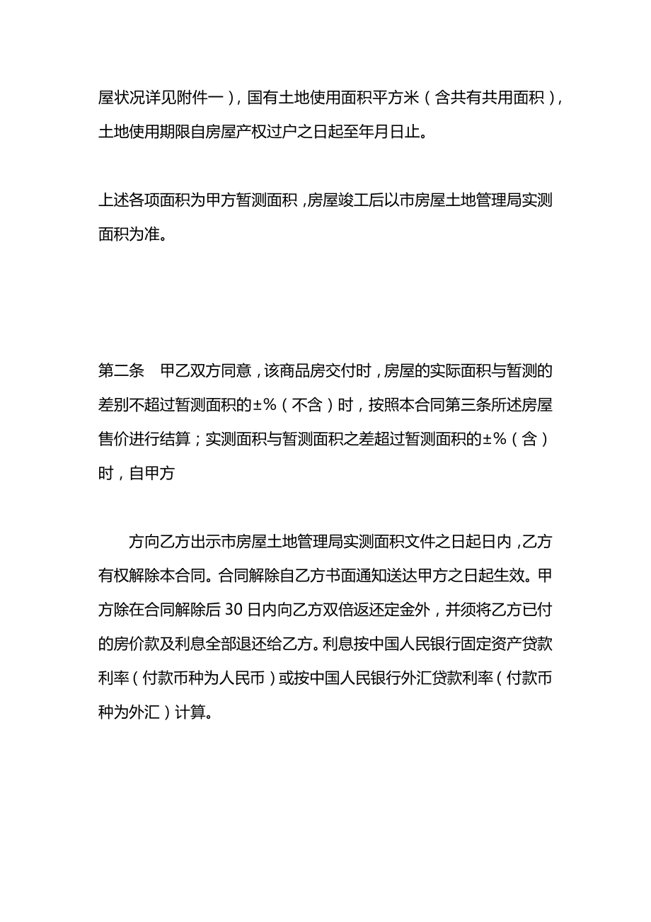 外销商品房预售合同.docx_第2页