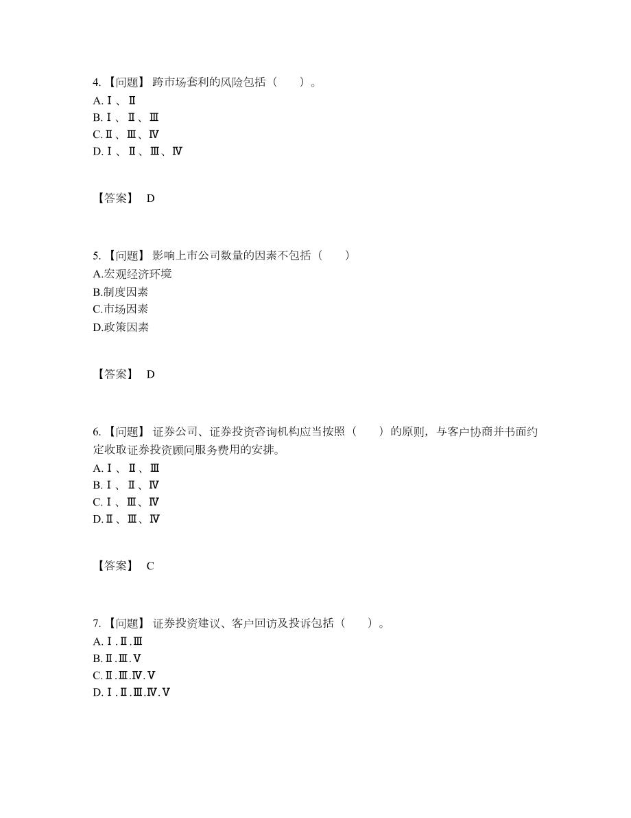 2022年全国证券投资顾问提升提分卷.docx_第2页