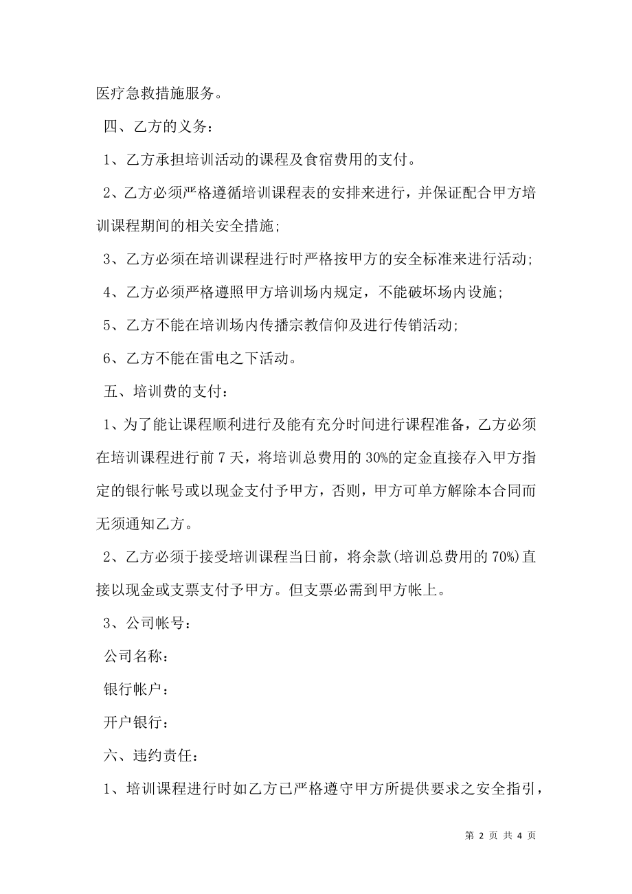 委托拓展培训合同样书.doc_第2页