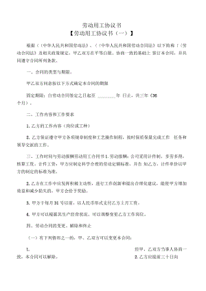 劳动用工协议书.pdf