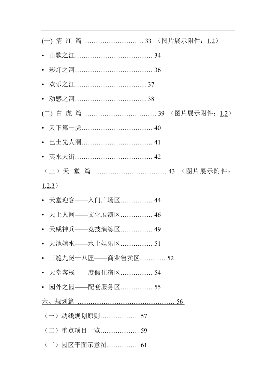 湖北长阳土家族巴土天堂策划案.docx_第2页