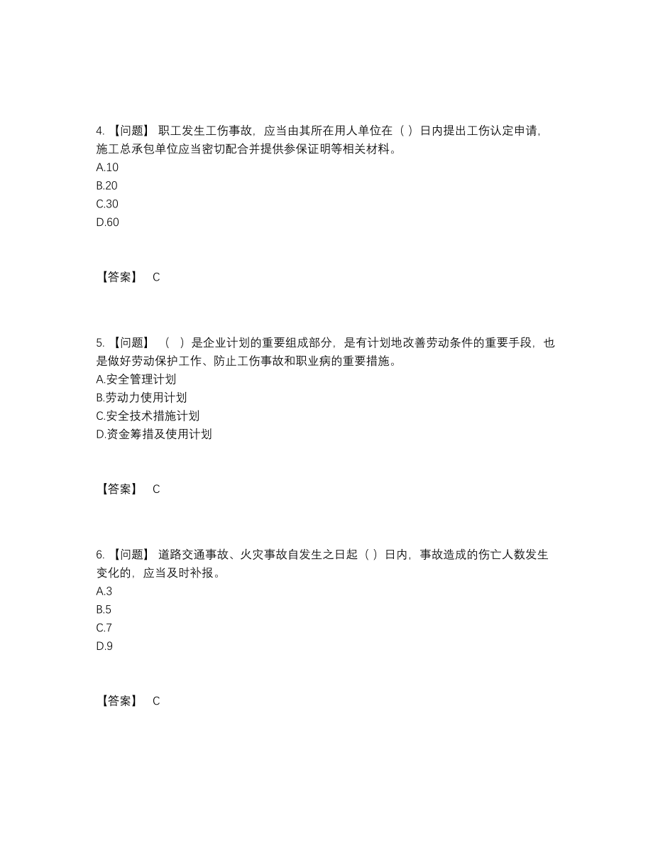 2022年云南省安全员点睛提升提分卷.docx_第2页