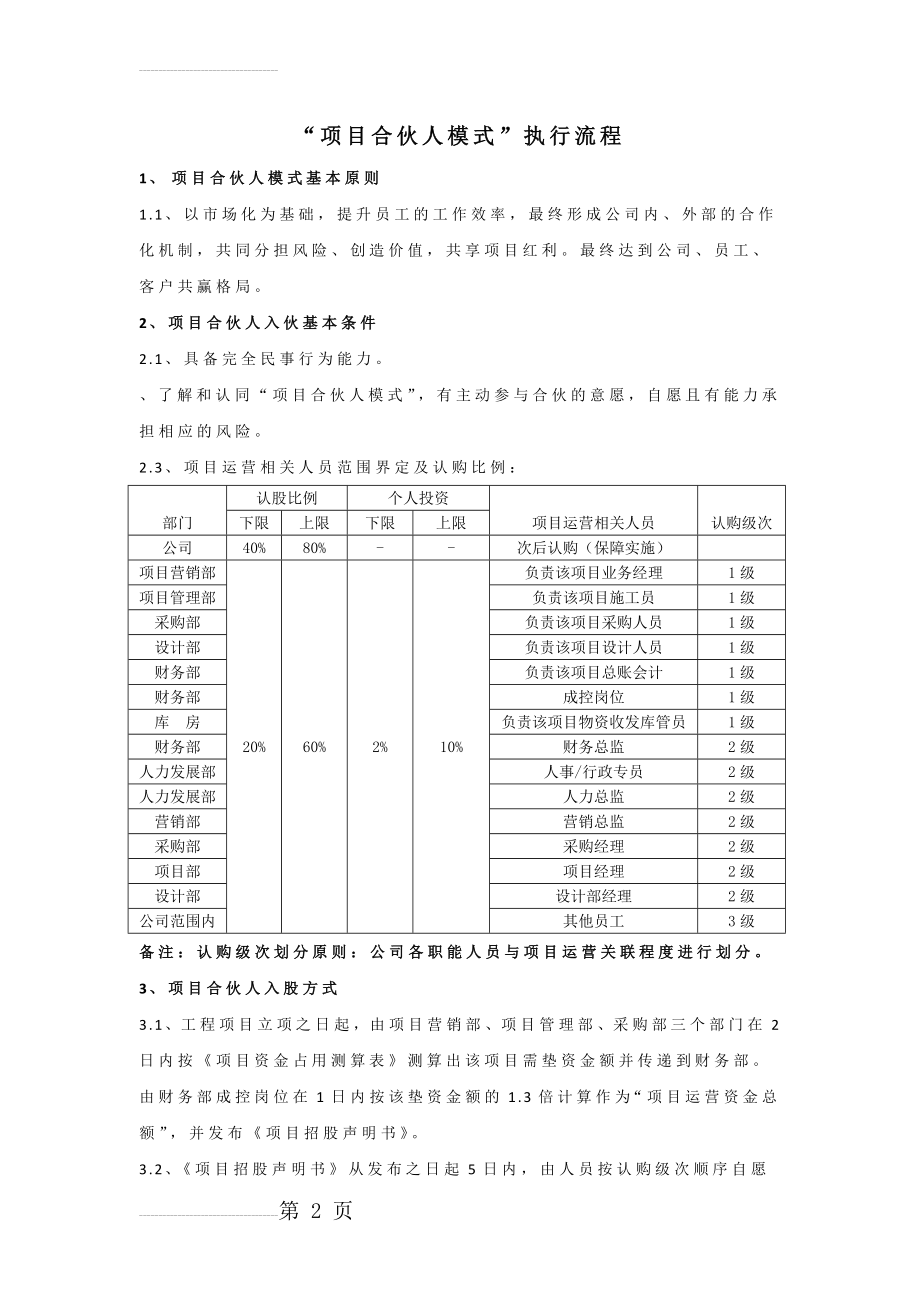 项目合伙人模式执行流程(11页).doc_第2页